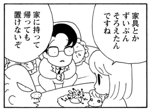 【無料漫画】少年アシベ(270)「かわりの娘」隣に住んでる山田さんの娘がやってきた!/森下裕美 15