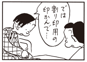 【無料漫画】かりあげクン(622)1月も毎日配信!「お見合い」「ハンコ」ハンドクリームをつけすぎたら?/植田まさし 7