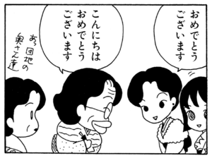 【無料漫画】ここだけのふたり!(54)「初夢」「ぞう煮」おもむろに亀を手に取って?/森下裕美 11