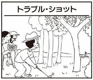 【無料漫画】かりあげクン(256)「予想紙」「クツ屋で」靴の裏を見て叫んでいる理由とは?/植田まさし 21