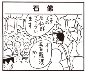 【無料漫画】かりあげクン(655)2月も毎日配信!「温泉」「判定」並べられた石像の前に何を置く?/植田まさし 13