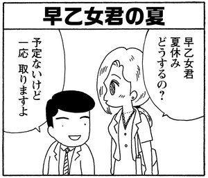 【無料漫画】少年アシベ(253)「夏の計画」夏の間だけ毎朝走る理由とは?/森下裕美 6