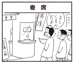 【無料漫画】かりあげクン(684)3月も毎日 配信!「特売日」「寄席」ベテラン運転手さんであったとしても?/植田まさし 5