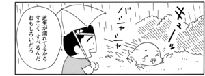 【無料漫画】COMA GOMA ゴマちゃん(103)「雨の日は」のけものにされたと思ってふてくされていると?/森下裕美 18