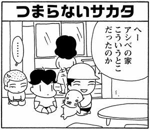【無料漫画】少年アシベ(171)「一人の朝」森下裕美 14