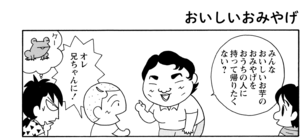 【無料漫画】COMA GOMA ゴマちゃん(113)「ついて行きたい」遠足で芋ほりに行ってみたら?/森下裕美 17