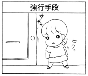 【無料漫画】ここだけのふたり!(68)「隣りの奥さん」「強行手段」ボクちゃんのストーカー!?/森下裕美 9
