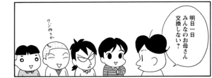 【無料漫画】COMA GOMA ゴマちゃん(57)「お母さんが違う」誰でも他の家の方が良く見えるときがある!/森下裕美 7