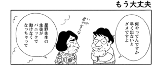 【無料漫画】COMA GOMA ゴマちゃん(71)「うちの校長」避難訓練は終わったはずなのに!?/森下裕美 21
