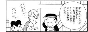 【無料漫画】COMA GOMA ゴマちゃん(68)「二人の趣味」おじいちゃんの料理のセンスは?/森下裕美 8