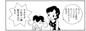 もっとキレイな色のシャツとかかっこいいもようのシャツあるよ ヤダヤダこれが一番好きなんだもん