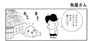 【無料漫画】COMA GOMA ゴマちゃん(8)「欲しい物がいっぱい」おこづかいでアシベとゴマちゃんが買いたいものは?/森下裕美 21