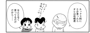 ルックス的にとか言ったらオレは石崎君 なんとなく言ってるだけだから……