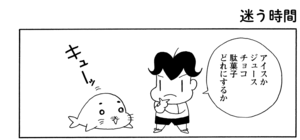 【無料漫画】COMA GOMA ゴマちゃん(8)「欲しい物がいっぱい」おこづかいでアシベとゴマちゃんが買いたいものは?/森下裕美 13