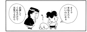 【無料漫画】COMA GOMA ゴマちゃん(19)「父ちゃんは忙しい」今日も帰りが遅い父ちゃんにアシベは?/森下裕美 22