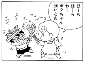 ほーらほーらわーボクちゃん強いなあ
