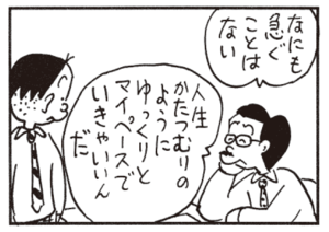 【無料漫画】かりあげクン(497)8月も毎日配信!「竹刀」「虫除け」傘を持っていればいいことがある?/植田まさし 11