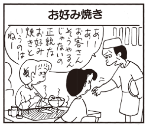 【無料漫画】かりあげクン(218)「水のみ」「お好み焼き」口うるさい店主も困惑の行動!? 植田まさし 5