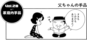 家庭内手品 タネもしかけもありません!