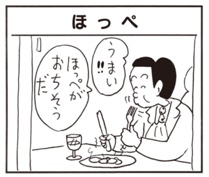 【無料漫画】かりあげクン(660)2月も毎日配信!「三角折り」「サーカスデート」OBでもしっかりと叫べば?/植田まさし 9
