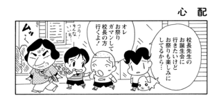 【無料漫画】COMA GOMA ゴマちゃん(114)「野望のパーティー」校長先生の誕生会とお祭りが被っちゃった!?/森下裕美 13