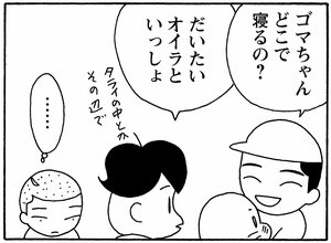 【無料漫画】少年アシベ(171)「一人の朝」森下裕美 15