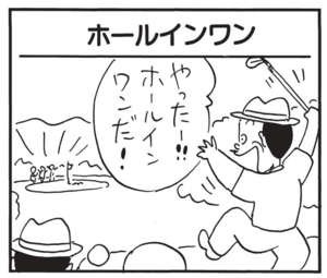 【無料漫画】かりあげクン(1555回)毎日配信!「音」「あやとり」鳴り響いた大きな音の正体/植田まさし 13