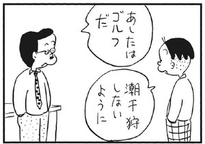 【無料漫画】かりあげクン(177)「自己啓発」「ゴルフシーズン」…植田まさし 15