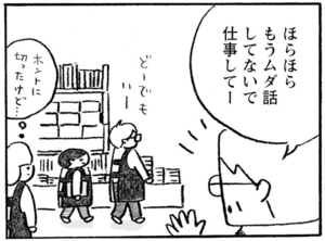 【無料漫画】村上龍と村上春樹、どっちがどっち?『本屋の堀ちゃん』(1) 19