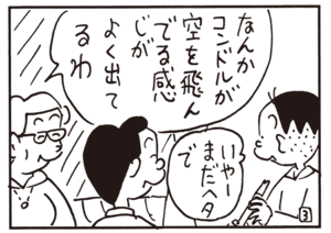 【無料漫画】かりあげクン(606)12月も毎日配信!「絶景」「企業」笛の音色をきかせていると?/植田まさし 11