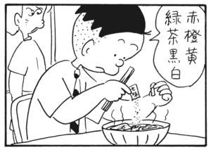 赤橙黄緑茶黒白