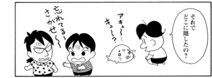 【無料漫画】COMA GOMA ゴマちゃん(109)「お留守番」子供達だけででマコちゃんの面倒をみることに!?/森下裕美 20