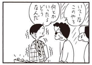 【無料漫画】かりあげクン(378)5月も毎日配信!「芸人の妻」「自転車」怖い人とぶつかって震え上がってしまい!?/植田まさし 10