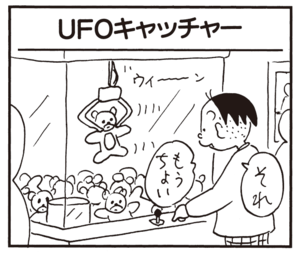 【無料漫画】かりあげクン(728)4月も毎日 配信!「温泉」「腰痛」なかなか取れないときの解決法は?/植田まさし 9
