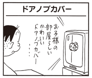 【無料漫画】かりあげクン(448)7月も毎日配信!「入れ歯」「ワイン煮」社長室のドアノブをみて?/植田まさし 9