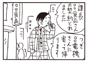 【無料漫画】かりあげクン(235)「いす」「外回り」虫の駆除にスプレーを向けるが!?/植田まさし 6