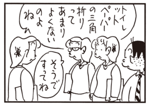 トイレットペーパーの三角折りってあまりよくないのよね そうですってね
