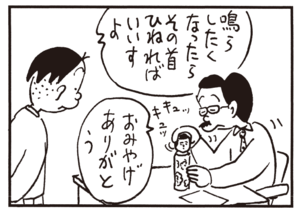 鳴らしたくなったらその首ひねればいいすよ おみやげありがとう