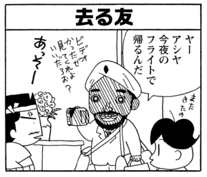 【無料漫画】少年アシベ(242)「おともだち」父ちゃんの大学時代の友達が日本に!/森下裕美 26