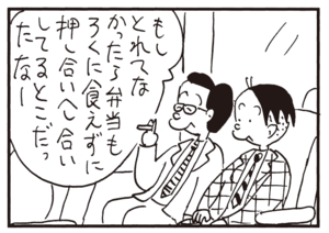 【無料漫画】かりあげクン(757)5月も毎日 配信!「長居の客」「座禅」指定席ならゆっくりとお弁当を食べられる?/植田まさし 11