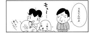 スネてんのよ