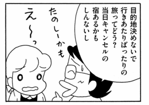 【無料漫画】ここだけのふたり!(431回)家族みんなで楽しく旅行/森下裕美 7