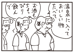 温泉に入っておいしい物たべて お酒もちょっぴり飲んで