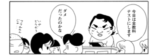 【無料漫画】COMA GOMA ゴマちゃん(56)「待つ女・来ない男」佐藤先生はオシャレしてどこへ行く?/森下裕美 8