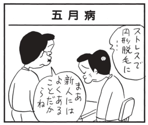 【無料漫画】かりあげクン(1546回)毎日配信!「くまで」「五月病」意外な場面でくまでが活躍!?/植田まさし 5