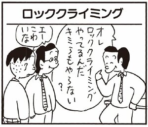 【無料漫画】かりあげクン(258)「とかげ」「うつわ」ネコがとかげのしっぽを取ったのを見て/植田まさし 25