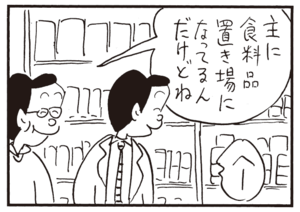 【無料漫画】かりあげクン(708)3月も毎日 配信!「交番」「地下」タピオカの話題についていこうとして?/植田まさし 6