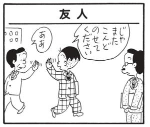 【無料漫画】かりあげクン(1547回)毎日配信!「ハエ」「飼い主」虫退治のため向かった先には…/植田まさし 9