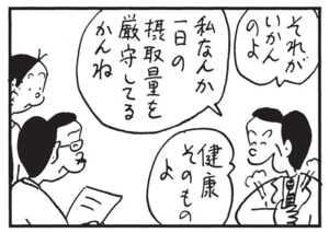 【無料漫画】かりあげクン(1537回)毎日配信!「ガラス」「塩分」ピッカピカのガラスを見つけた場所は…/植田まさし 6