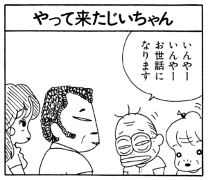 いんやーいんやーお世話になります